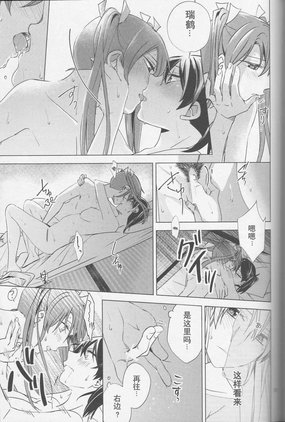 (Kobe Kawasaki Zousen Collection 4) [Komorebitei (sora)] Mebuku Omoi (Kantai Collection -KanColle-) [Chinese] [Dawn个人汉化] - Page 24
