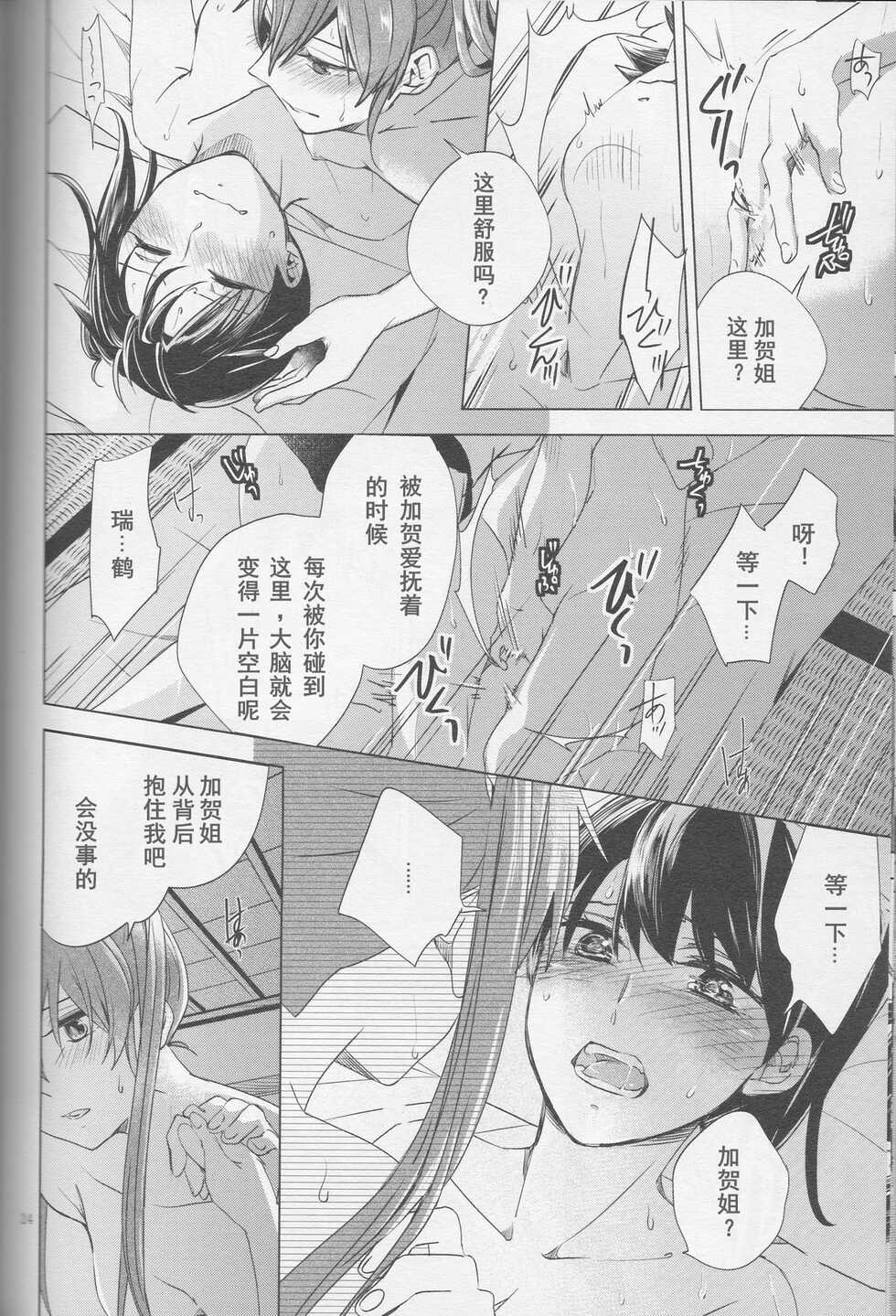 (Kobe Kawasaki Zousen Collection 4) [Komorebitei (sora)] Mebuku Omoi (Kantai Collection -KanColle-) [Chinese] [Dawn个人汉化] - Page 25