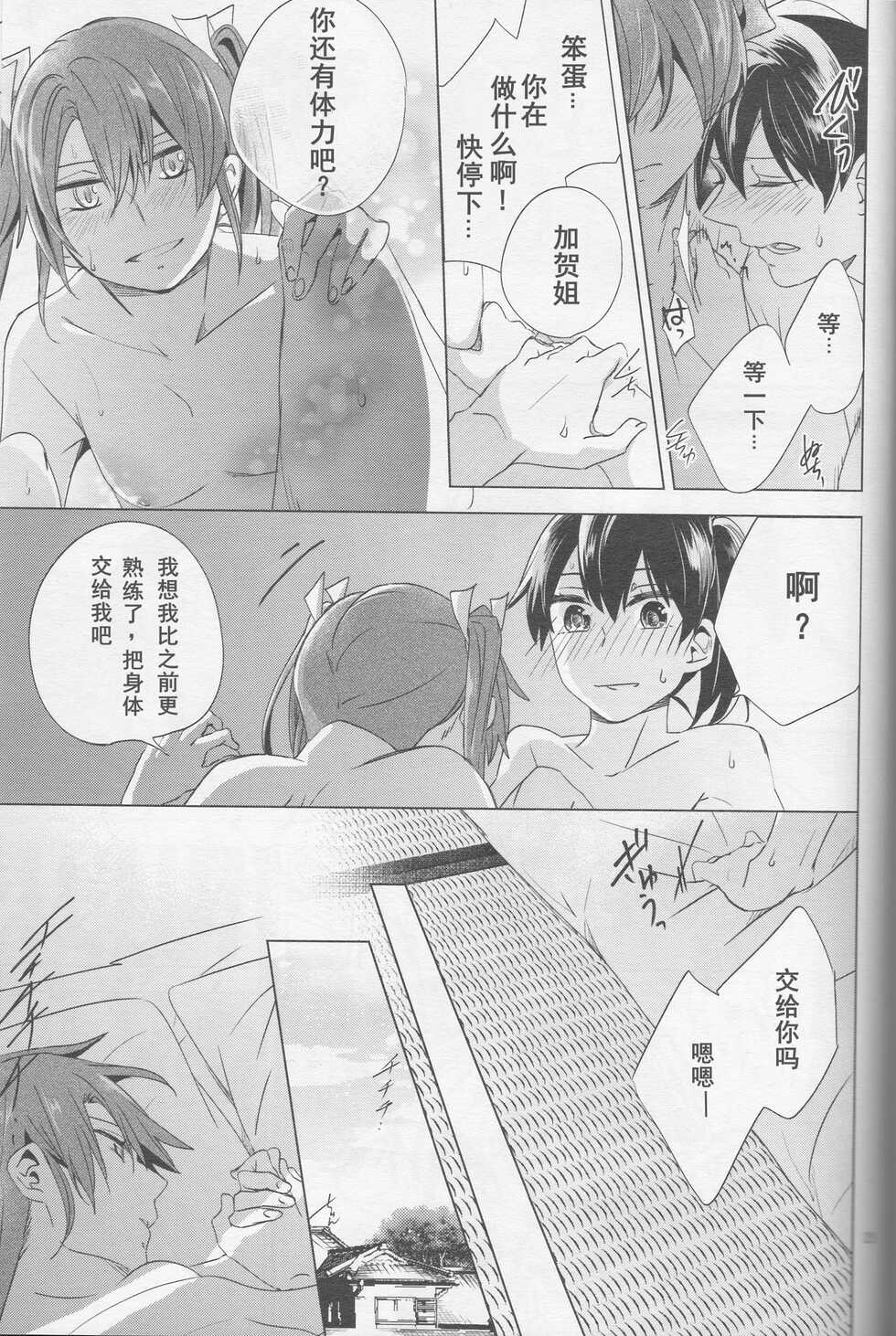 (Kobe Kawasaki Zousen Collection 4) [Komorebitei (sora)] Mebuku Omoi (Kantai Collection -KanColle-) [Chinese] [Dawn个人汉化] - Page 30