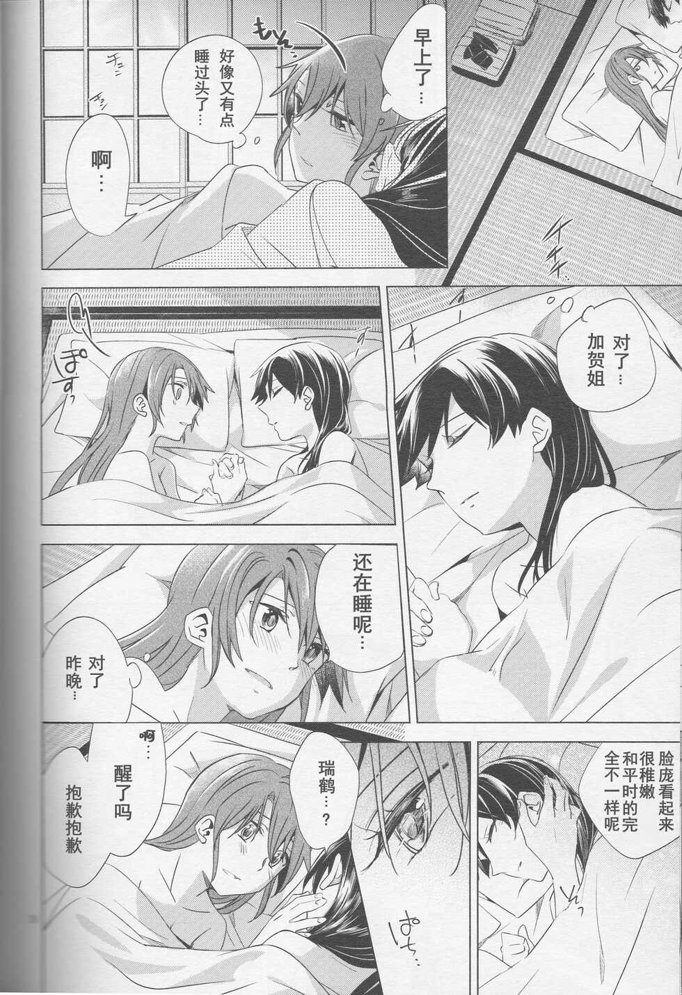 (Kobe Kawasaki Zousen Collection 4) [Komorebitei (sora)] Mebuku Omoi (Kantai Collection -KanColle-) [Chinese] [Dawn个人汉化] - Page 31