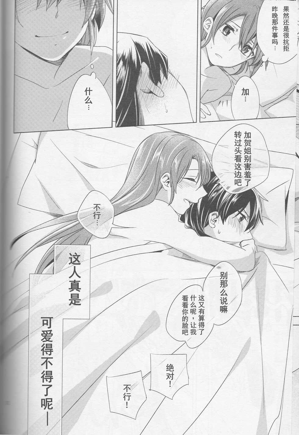 (Kobe Kawasaki Zousen Collection 4) [Komorebitei (sora)] Mebuku Omoi (Kantai Collection -KanColle-) [Chinese] [Dawn个人汉化] - Page 33