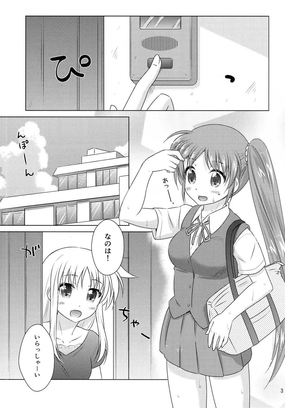 (C91) [SimpleClass (Shinozuki Kou)] Natsu no Hi. 3 ~Pool e Ikou! no Maki~ (Mahou Shoujo Lyrical Nanoha) - Page 2