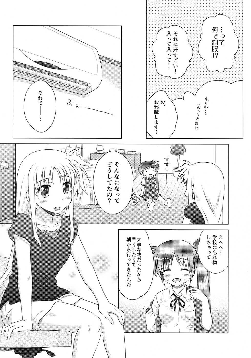 (C91) [SimpleClass (Shinozuki Kou)] Natsu no Hi. 3 ~Pool e Ikou! no Maki~ (Mahou Shoujo Lyrical Nanoha) - Page 3