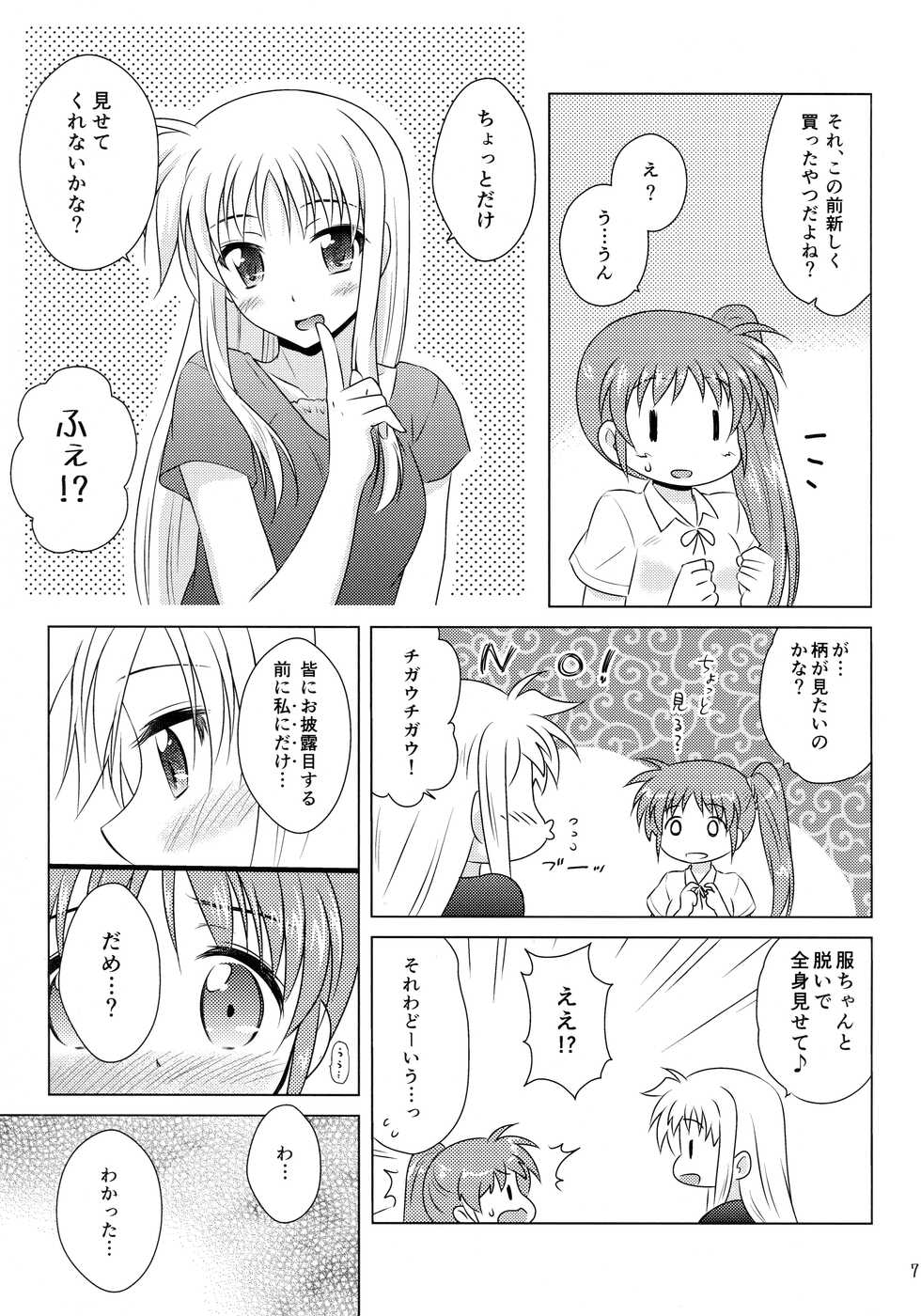 (C91) [SimpleClass (Shinozuki Kou)] Natsu no Hi. 3 ~Pool e Ikou! no Maki~ (Mahou Shoujo Lyrical Nanoha) - Page 5