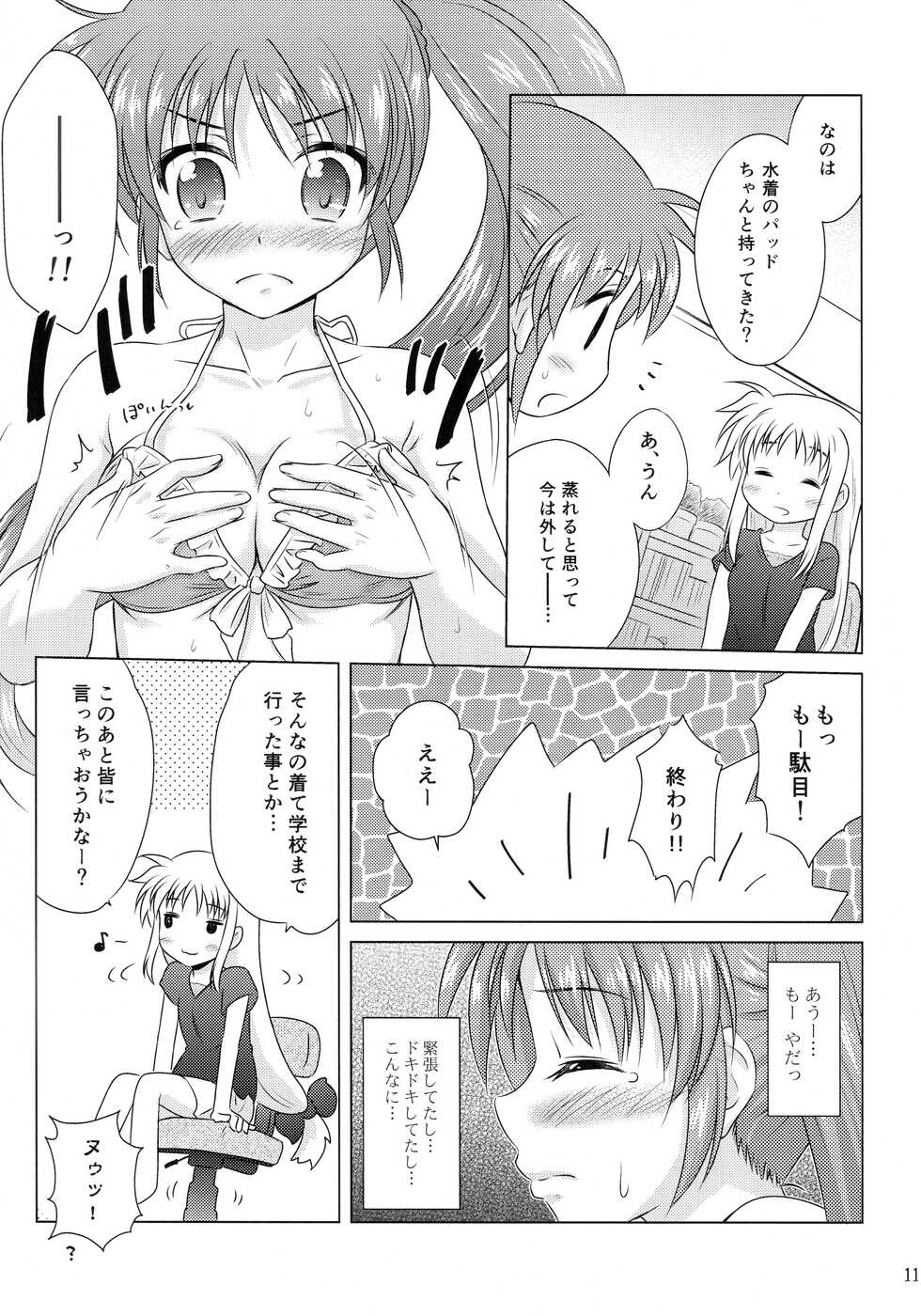 (C91) [SimpleClass (Shinozuki Kou)] Natsu no Hi. 3 ~Pool e Ikou! no Maki~ (Mahou Shoujo Lyrical Nanoha) - Page 9