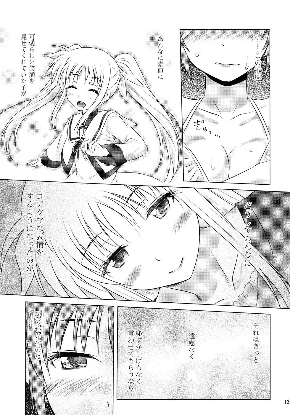 (C91) [SimpleClass (Shinozuki Kou)] Natsu no Hi. 3 ~Pool e Ikou! no Maki~ (Mahou Shoujo Lyrical Nanoha) - Page 11