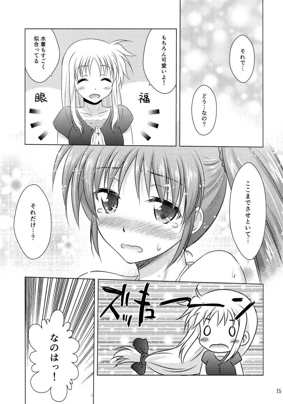 (C91) [SimpleClass (Shinozuki Kou)] Natsu no Hi. 3 ~Pool e Ikou! no Maki~ (Mahou Shoujo Lyrical Nanoha) - Page 13