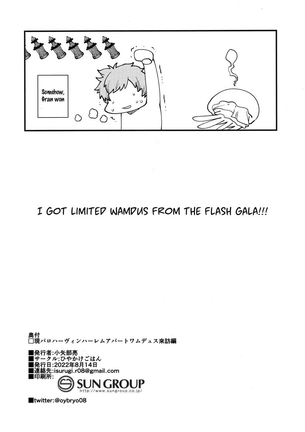 (C100) [Hiyakake Gohan (Oyabe Ryo)] Gen Paro Harvin Harem Apart Wamdus Raihou Hen (Granblue Fantasy) [English] [Cuddlebuns] - Page 32