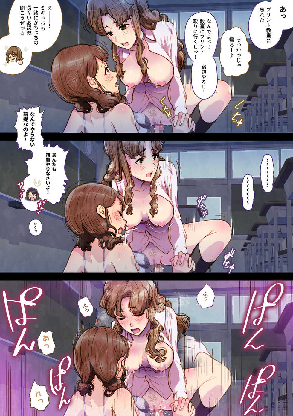 [An-chan Kaichou Potsuri Club (An-chan Kaichou)] Futa x Yuri ～While The Curtains Whisper～ - Page 24