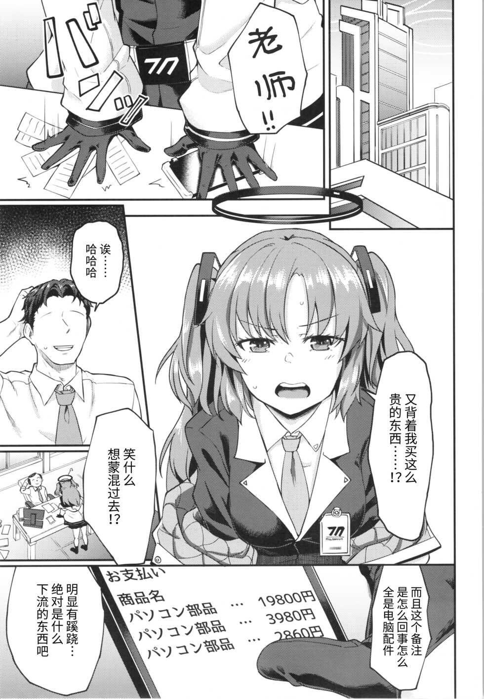 (C101) [Hx3I (Hirano Kawajuu)] Blue Ana! Yuuka Hen (Blue Archive) [Chinese] - Page 2