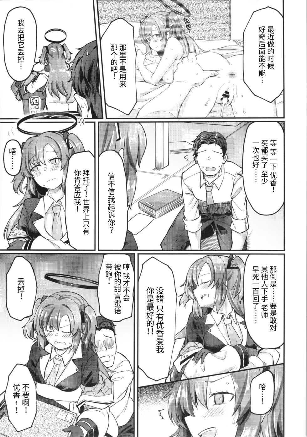 (C101) [Hx3I (Hirano Kawajuu)] Blue Ana! Yuuka Hen (Blue Archive) [Chinese] - Page 6