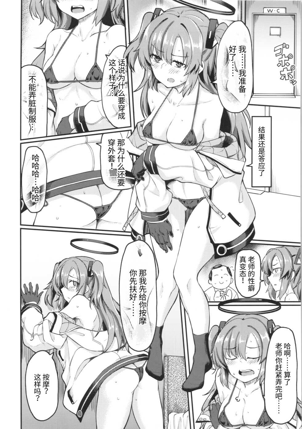 (C101) [Hx3I (Hirano Kawajuu)] Blue Ana! Yuuka Hen (Blue Archive) [Chinese] - Page 7