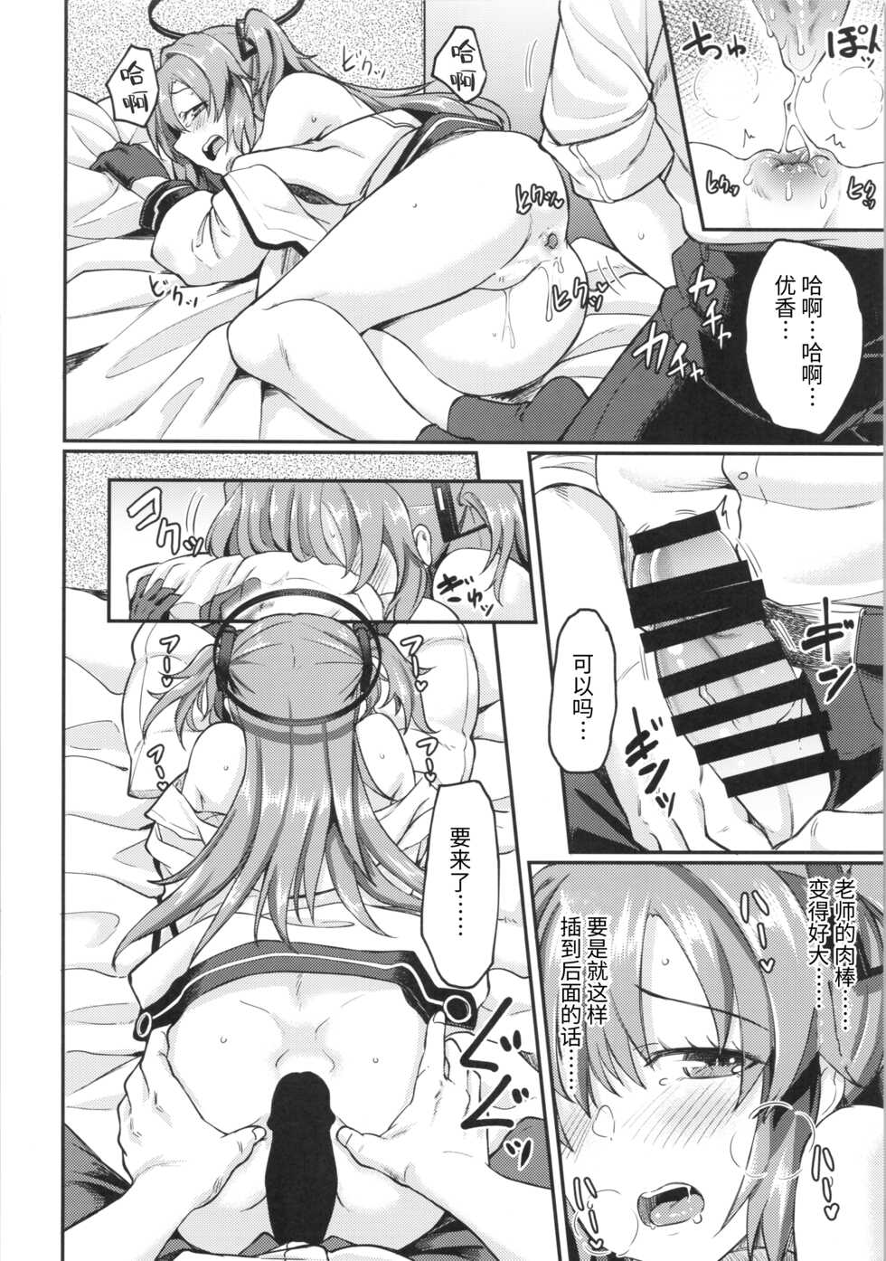 (C101) [Hx3I (Hirano Kawajuu)] Blue Ana! Yuuka Hen (Blue Archive) [Chinese] - Page 17