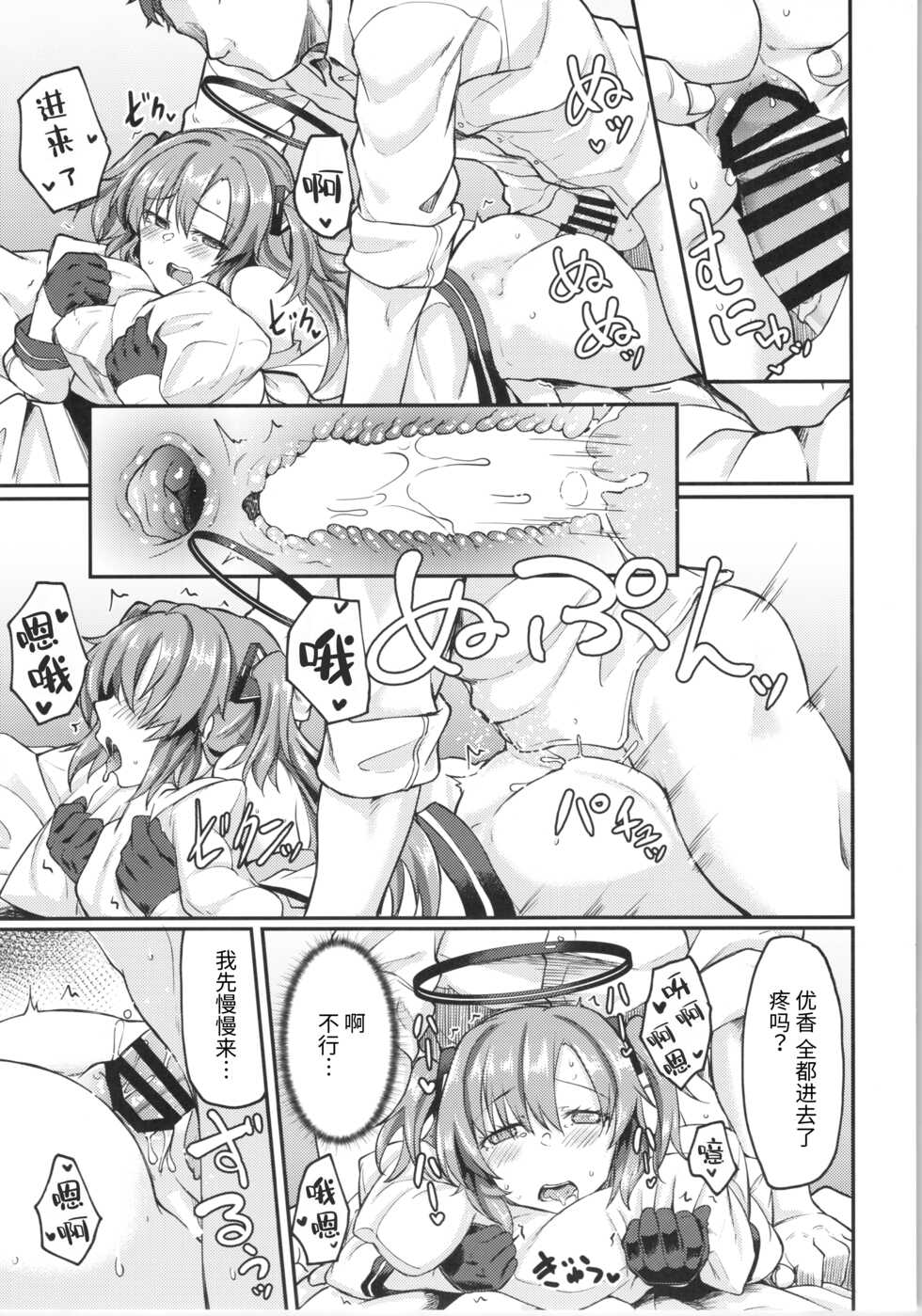 (C101) [Hx3I (Hirano Kawajuu)] Blue Ana! Yuuka Hen (Blue Archive) [Chinese] - Page 18