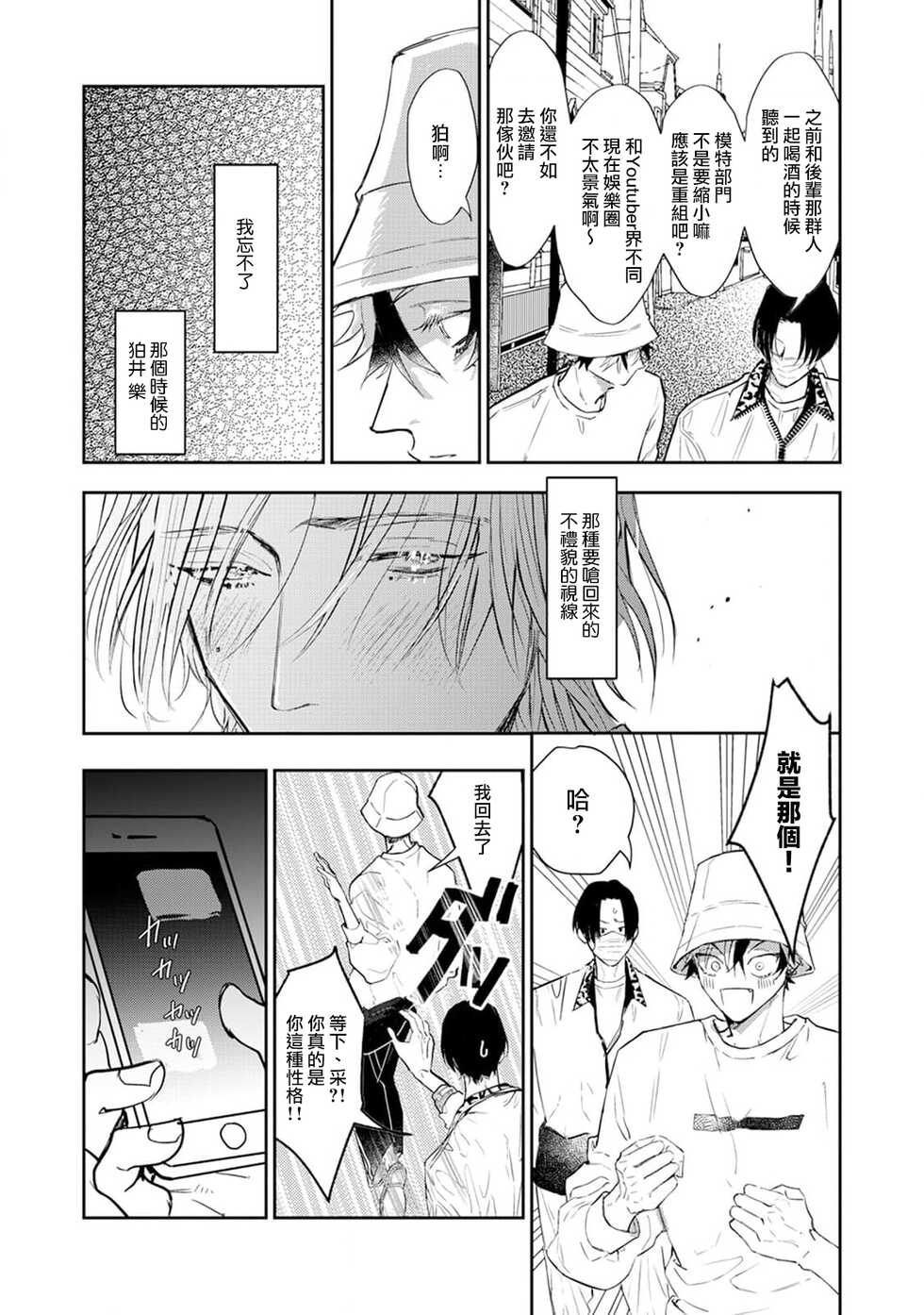 [miso] THE DIE IS CAST 1 [Chinese] [莉赛特汉化组] - Page 14