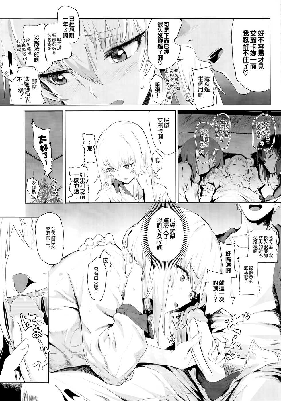 [SHIOHAMA (Hankotsu max)] ERIKA Vol. 1-3 (Girls und Panzer) [Chinese] [M-No-Tamashii×活力少女戰線×無邪気漢化組] [Decensored] - Page 15