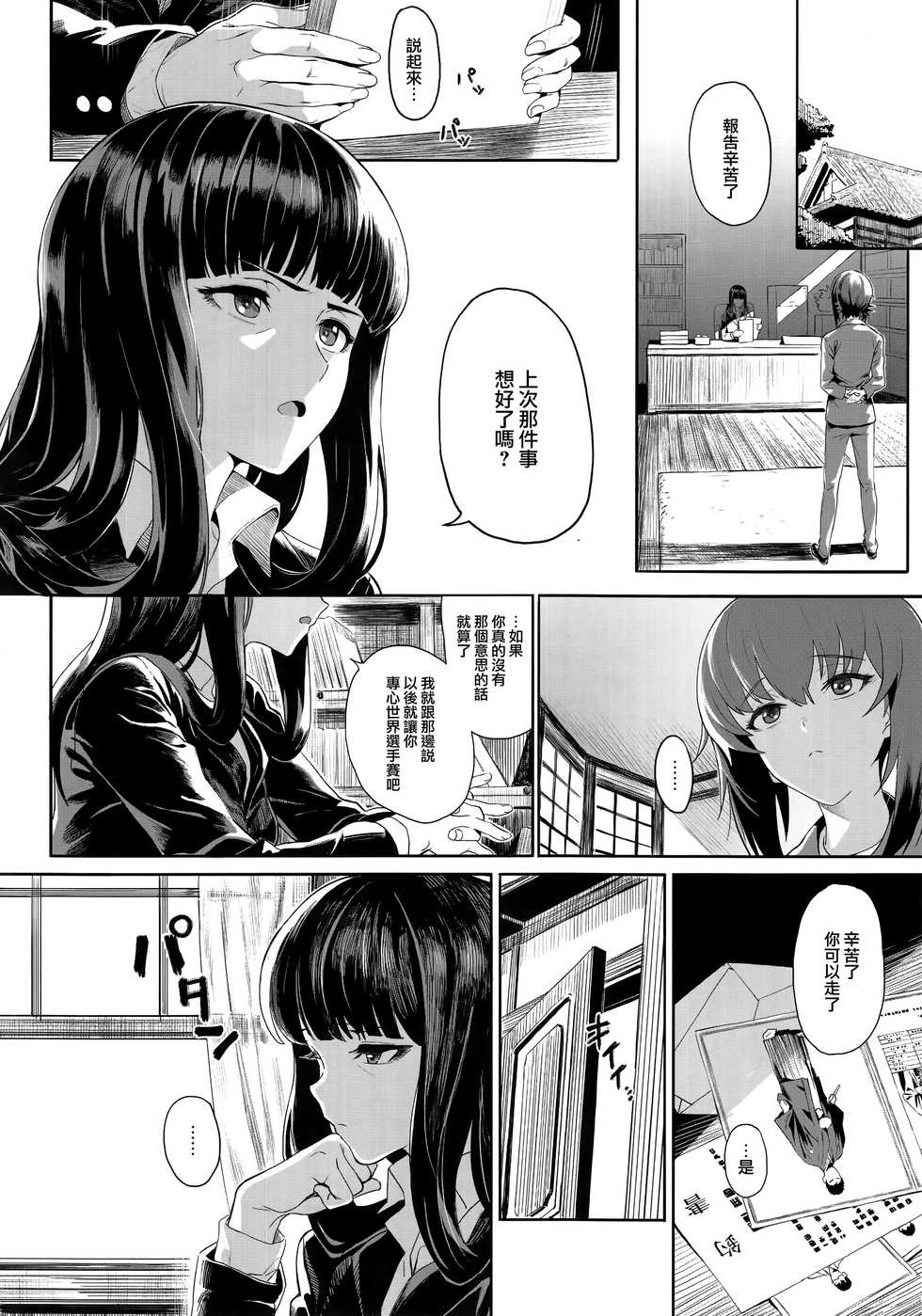 [SHIOHAMA (Hankotsu max)] ERIKA Vol. 1-3 (Girls und Panzer) [Chinese] [M-No-Tamashii×活力少女戰線×無邪気漢化組] [Decensored] - Page 38