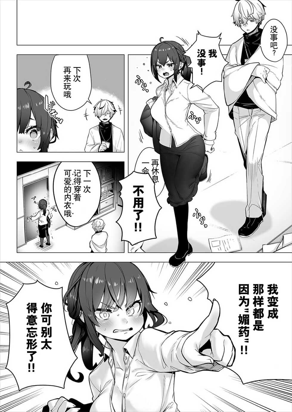 [Shimo hara/ Issu Doroi ] Tōkyō burakkubokkusu - doesu kyōju no nanjiken repōto | 东京黑匣子 - 抖s教授的难案报告 1-2 [Chinese] [莉赛特汉化组] - Page 28