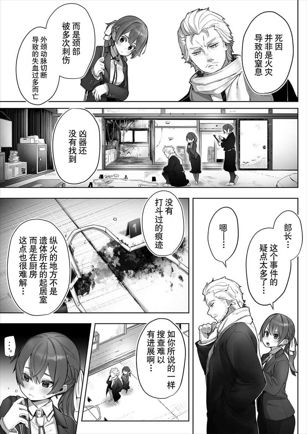 [Shimo hara/ Issu Doroi ] Tōkyō burakkubokkusu - doesu kyōju no nanjiken repōto | 东京黑匣子 - 抖s教授的难案报告 1-2 [Chinese] [莉赛特汉化组] - Page 31