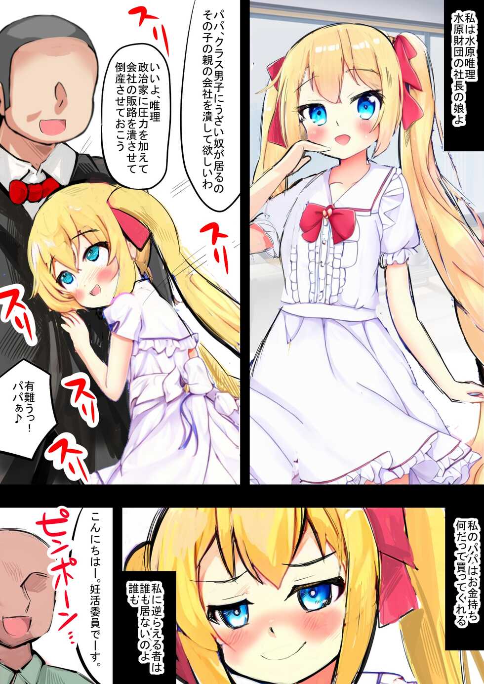 [14cm (Gao)] Shochou ga Kitara Kozukuri Gimu 2 - Page 3