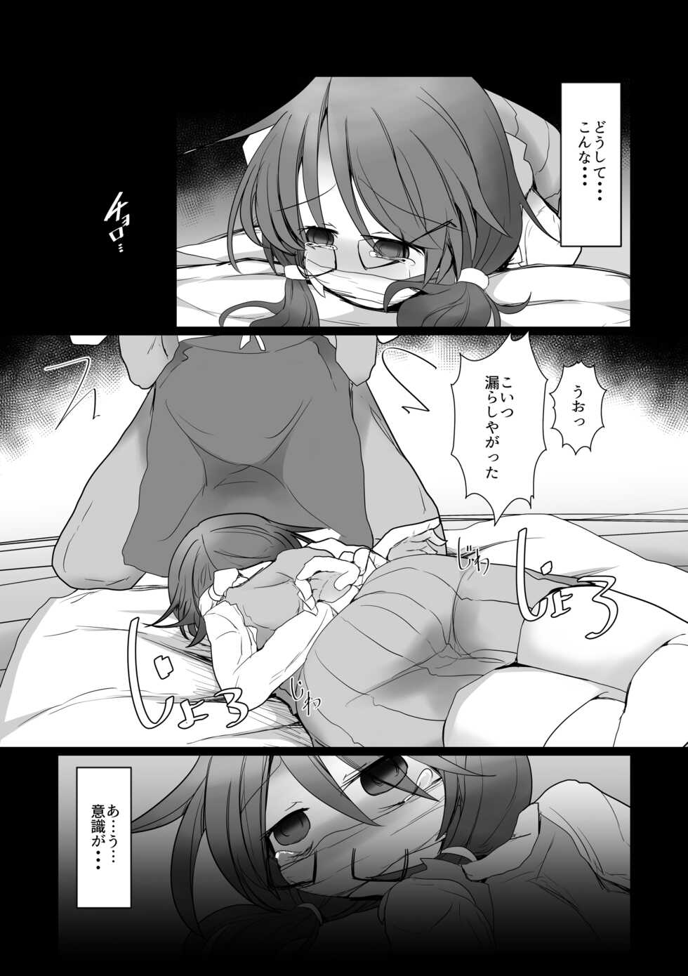[Honya no Hidari Click (Honya)] Hard Ecchi na Gensoukyou (Touhou Project) [Digital] - Page 11