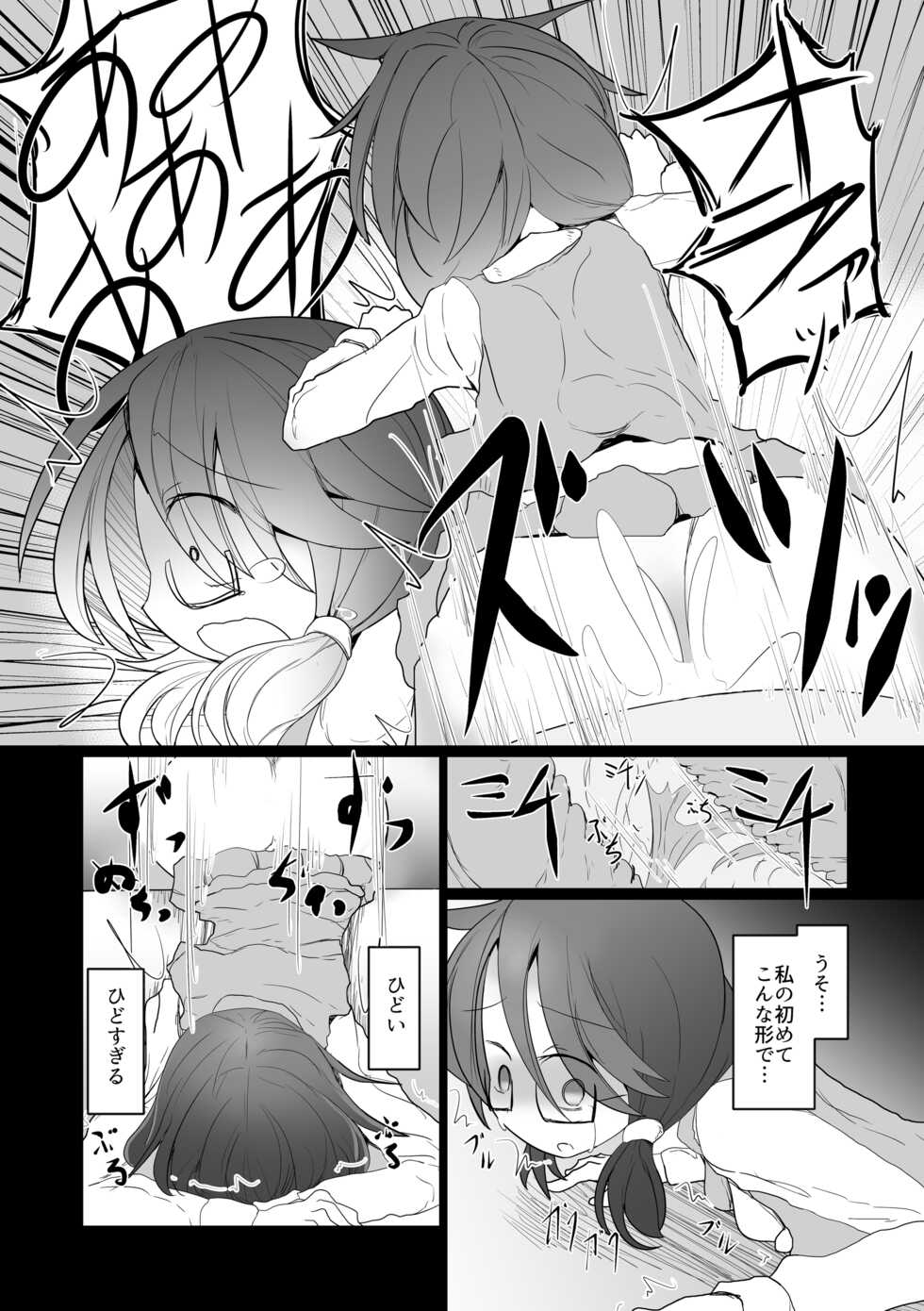 [Honya no Hidari Click (Honya)] Hard Ecchi na Gensoukyou (Touhou Project) [Digital] - Page 14