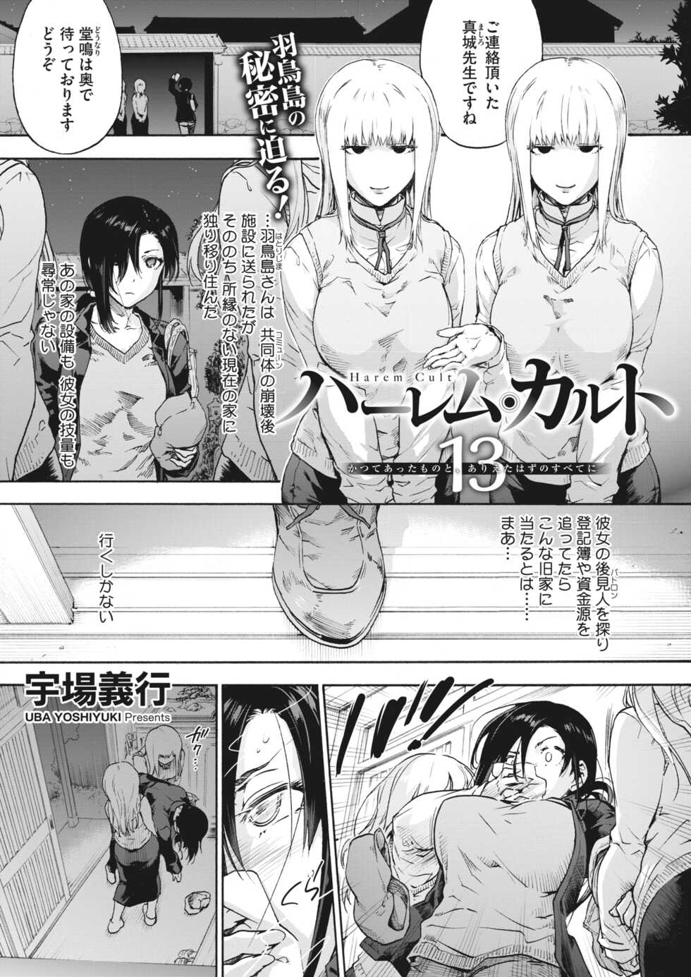 COMIC HOTMILK 2023-03 [Digital] - Page 11