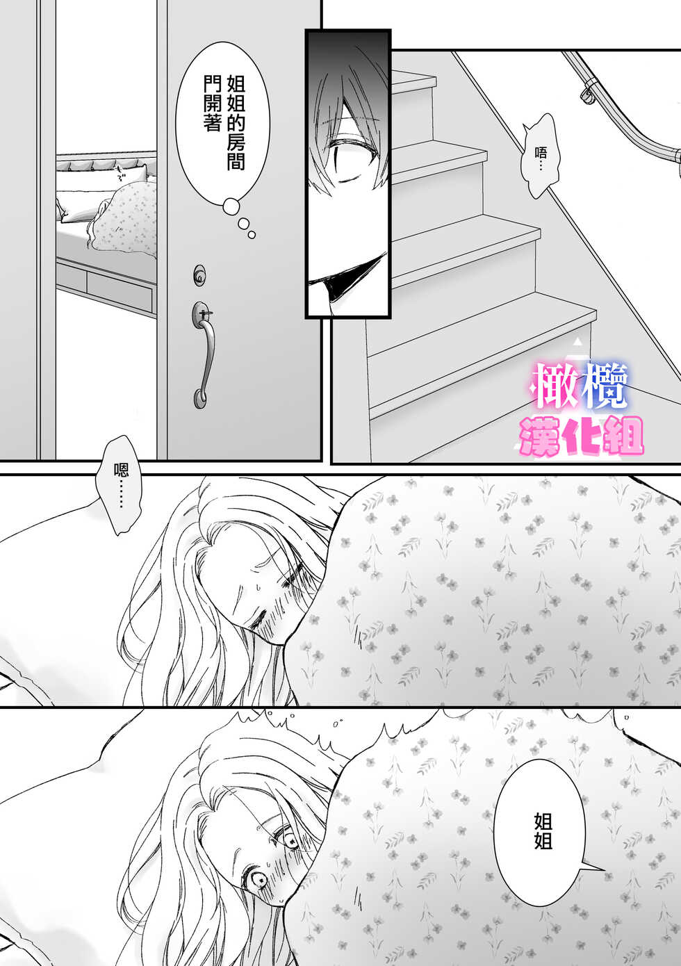 [ribbonclassic] kyoudai da kedo sa re nakere ba etti zya nai yo ne｜虽然是姐弟 但不插入的话 就不算 做爱了吧[中文] [橄榄汉化组] - Page 21