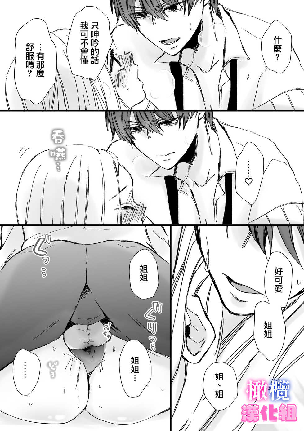 [ribbonclassic] kyoudai da kedo sa re nakere ba etti zya nai yo ne｜虽然是姐弟 但不插入的话 就不算 做爱了吧[中文] [橄榄汉化组] - Page 37