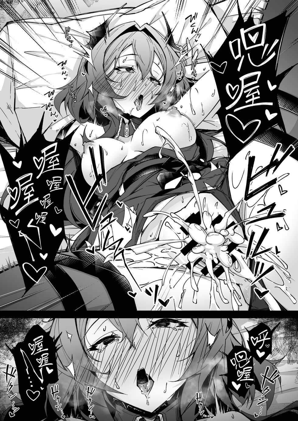 [eK-SHOP (Tsuizi)] Corruption Memories (Arknights) [Chinese] [Digital] - Page 26