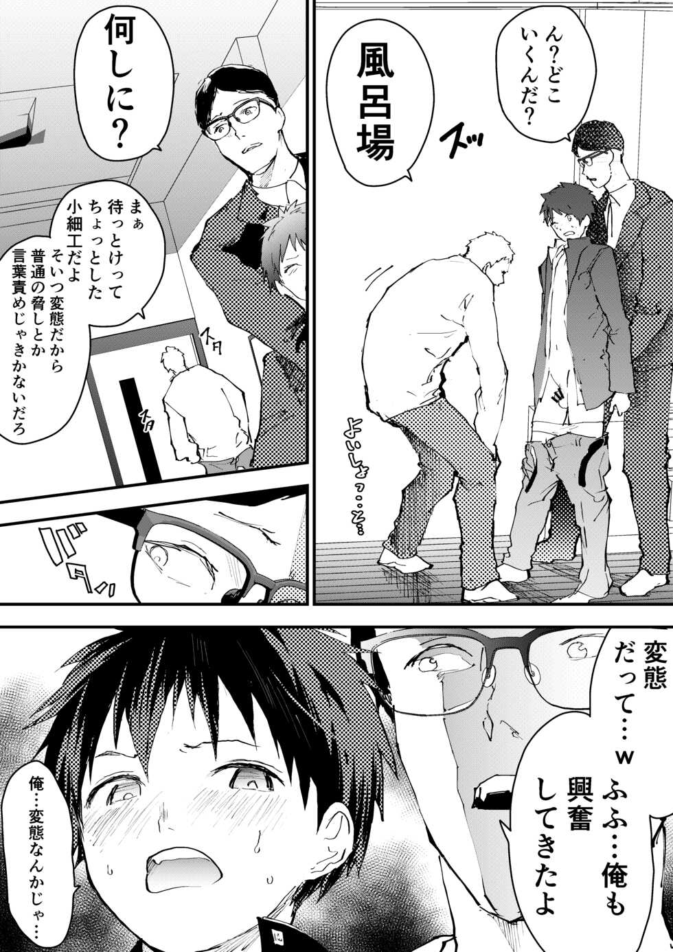 [Shota Mangaya-san (orukoa)] Karada wo Urutte Okane o Kasegitai! - Page 14