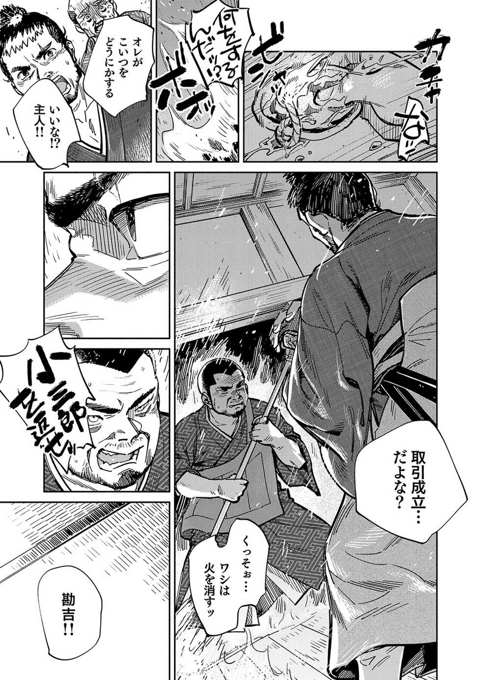 [Shounen Zoom (Shigemaru Shigeru)] Gekkan Shounen Zoom 2023-01 [Digital] - Page 11