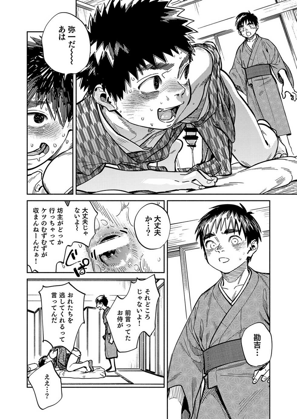 [Shounen Zoom (Shigemaru Shigeru)] Gekkan Shounen Zoom 2023-01 [Digital] - Page 12