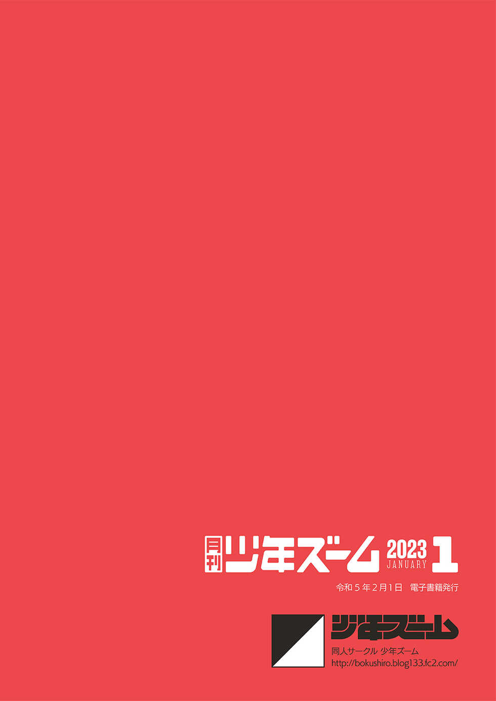 [Shounen Zoom (Shigemaru Shigeru)] Gekkan Shounen Zoom 2023-01 [Digital] - Page 24