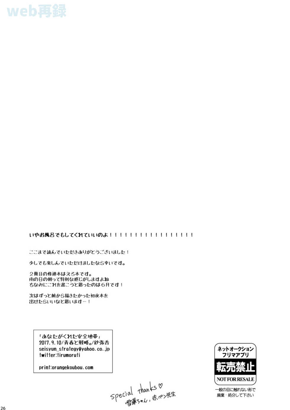 [Seisyun to Strategy. (Sayaka)] Anata ga Kureta Anzen Chitai (World Trigger) [Digital] - Page 24