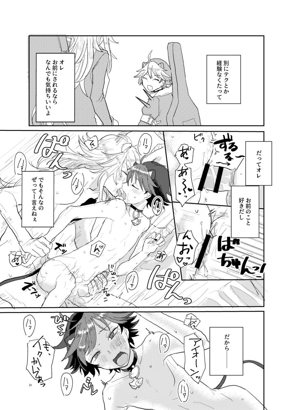 [Ekimae de Yoru (Oyasumi)] Ultra Super Miracle Lovely (SHOW BY ROCK!!) [Digital] - Page 20