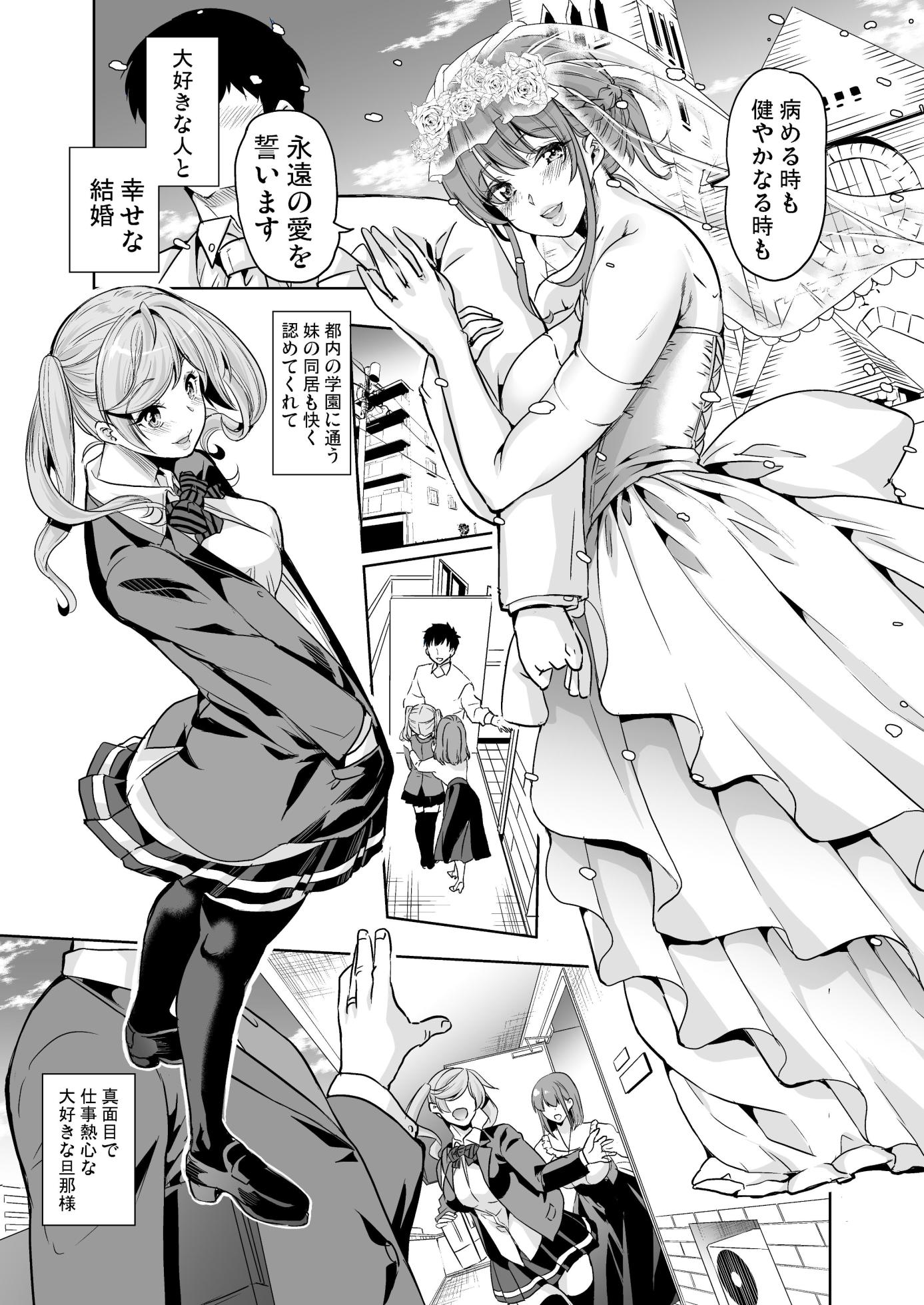 [Yabitsutouge (Ootori Mahiro)] Tsuma no NG ga Nakunatte Iku ~Tsuma to Gimai no Shimaidon~ - Page 2