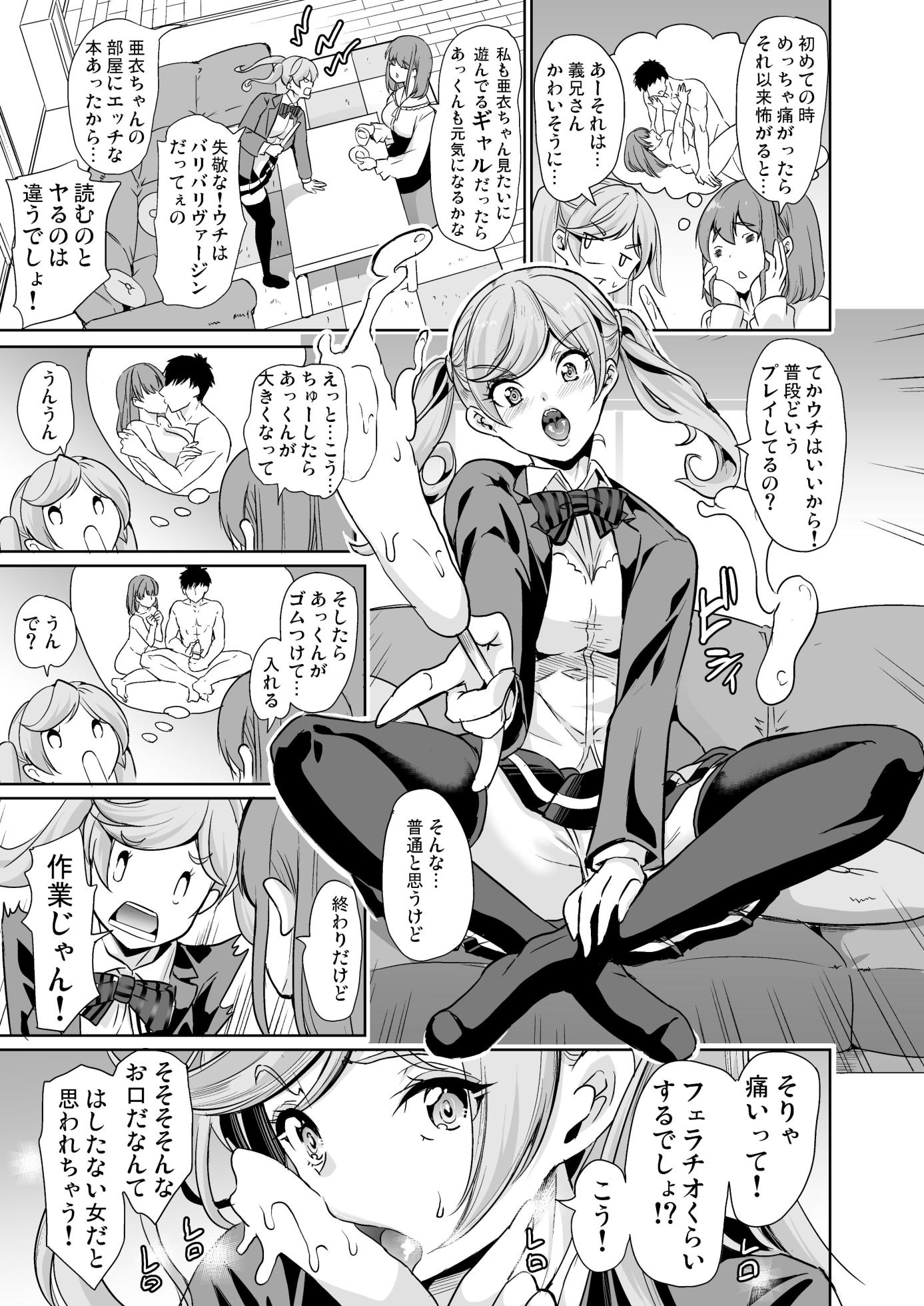 [Yabitsutouge (Ootori Mahiro)] Tsuma no NG ga Nakunatte Iku ~Tsuma to Gimai no Shimaidon~ - Page 6