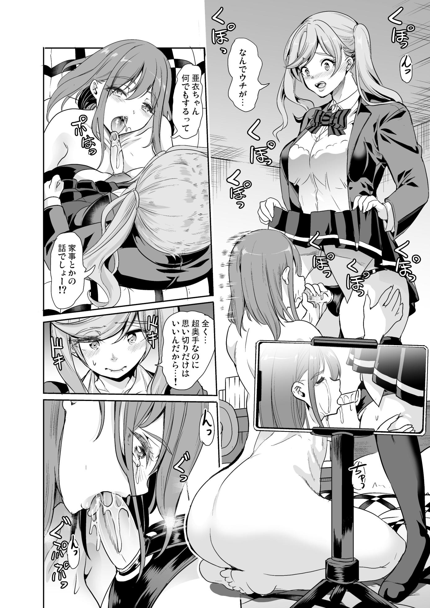 [Yabitsutouge (Ootori Mahiro)] Tsuma no NG ga Nakunatte Iku ~Tsuma to Gimai no Shimaidon~ - Page 9