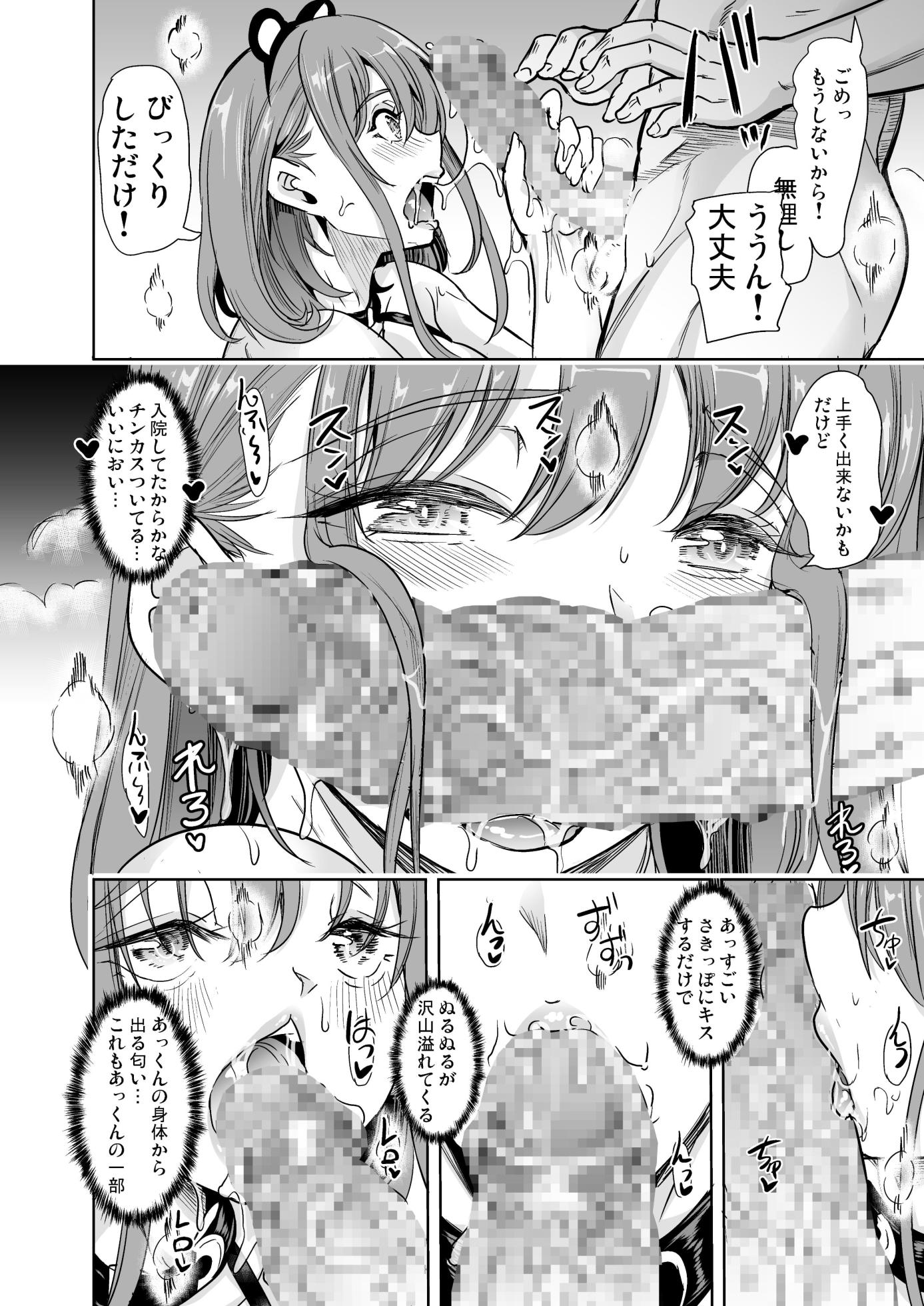 [Yabitsutouge (Ootori Mahiro)] Tsuma no NG ga Nakunatte Iku ~Tsuma to Gimai no Shimaidon~ - Page 17