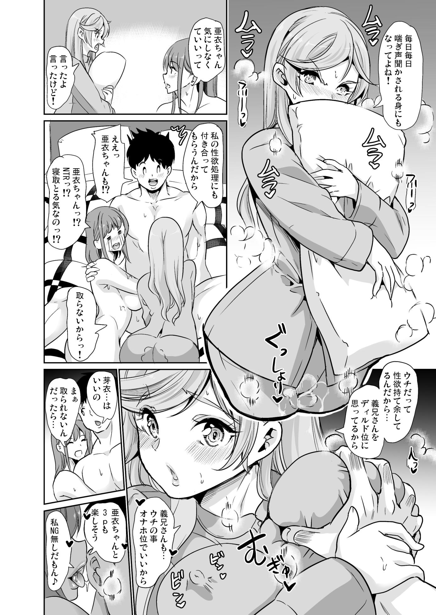 [Yabitsutouge (Ootori Mahiro)] Tsuma no NG ga Nakunatte Iku ~Tsuma to Gimai no Shimaidon~ - Page 29
