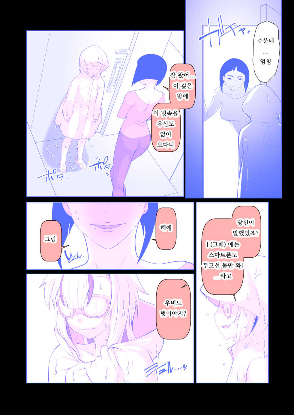[Ruu Kikaku (Ruuen Rouga)] Kaika [Kanketsu-hen] Futatsu no Hana ga Aratana Irodori ni Somaru Hanashi [Korean] [Digital] - Page 9