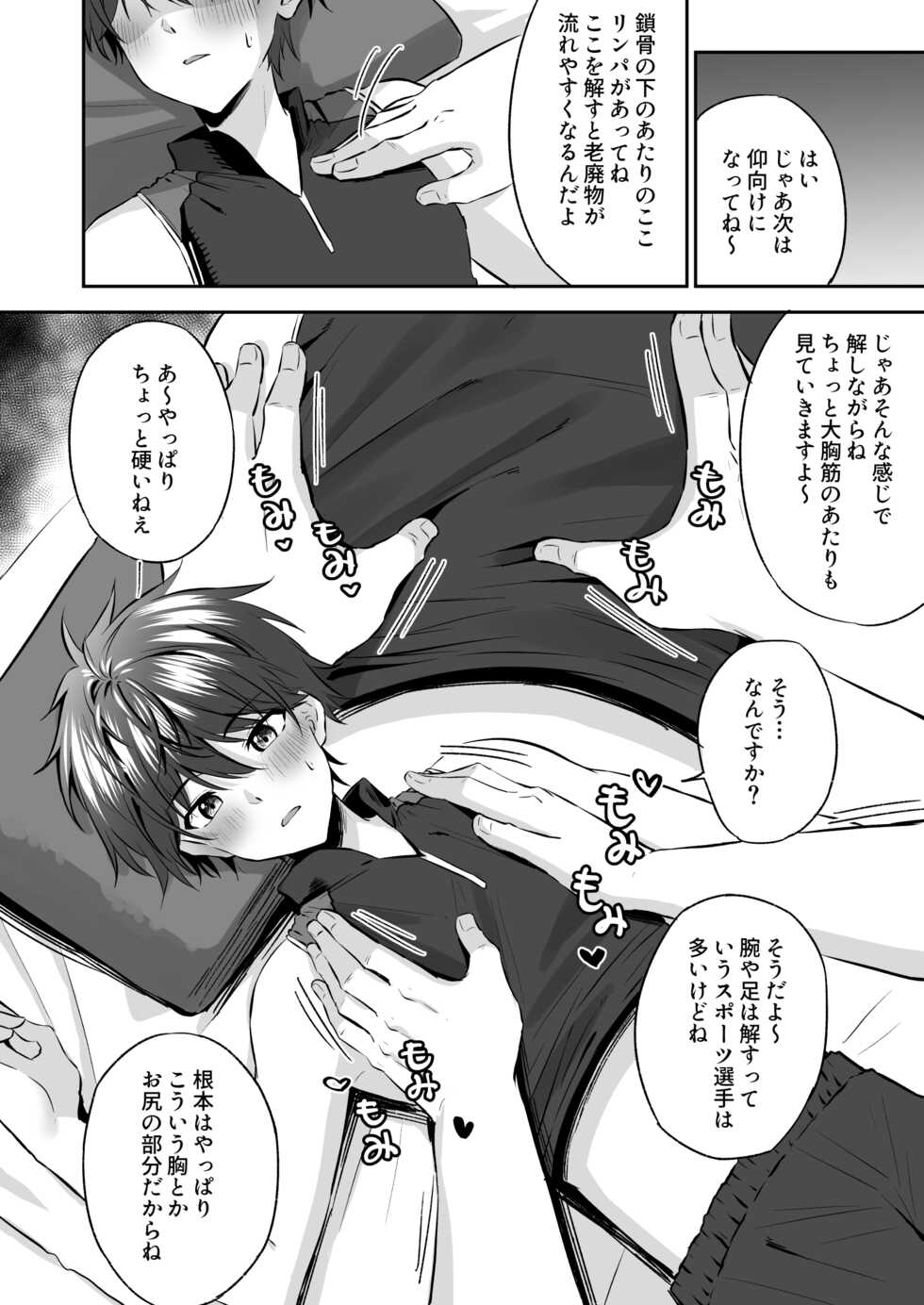[Peko Renmei (Kosuke Poke)] Akutoku Ero-Massage [Digital] - Page 9