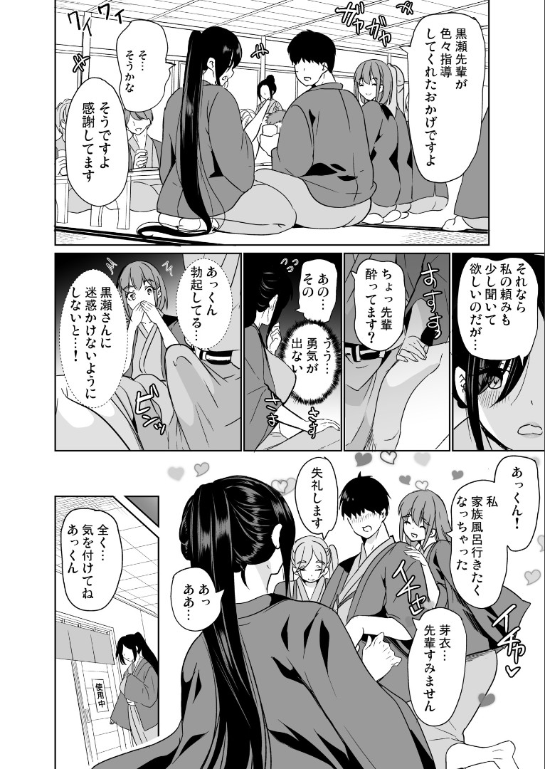 [Yabitsutouge (Ootori Mahiro)] Tsuma no NG ga Nakunatte Iku ~Kitsume no Joushi to Yurufuwa Harem~ - Page 11