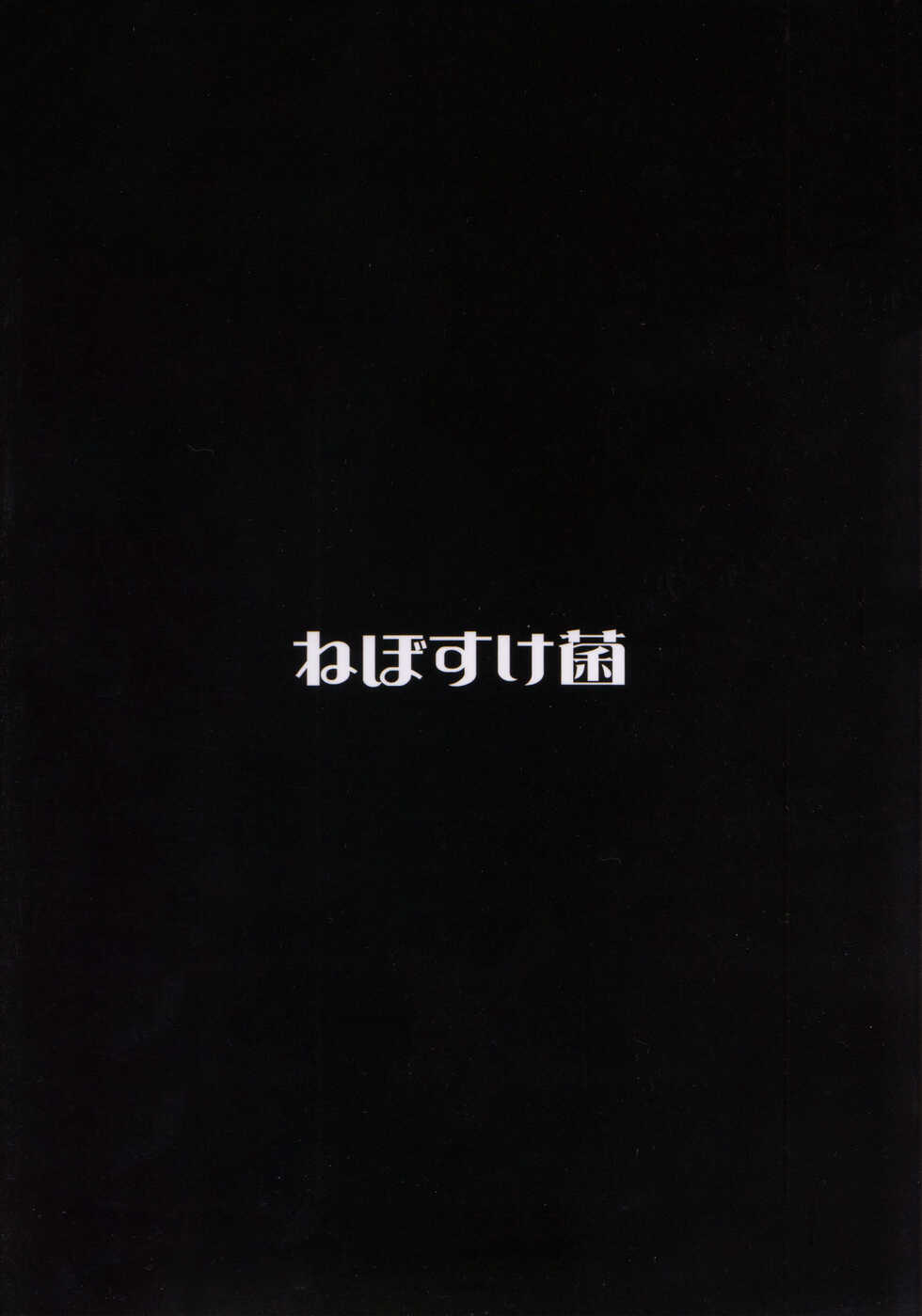 (C101) [Nebosukekin (ShiraishiNsuke)] Mirishita no Ecchi na Ochi Egaki Shuu 2 (THE IDOLM@STER MILLION LIVE!) - Page 22