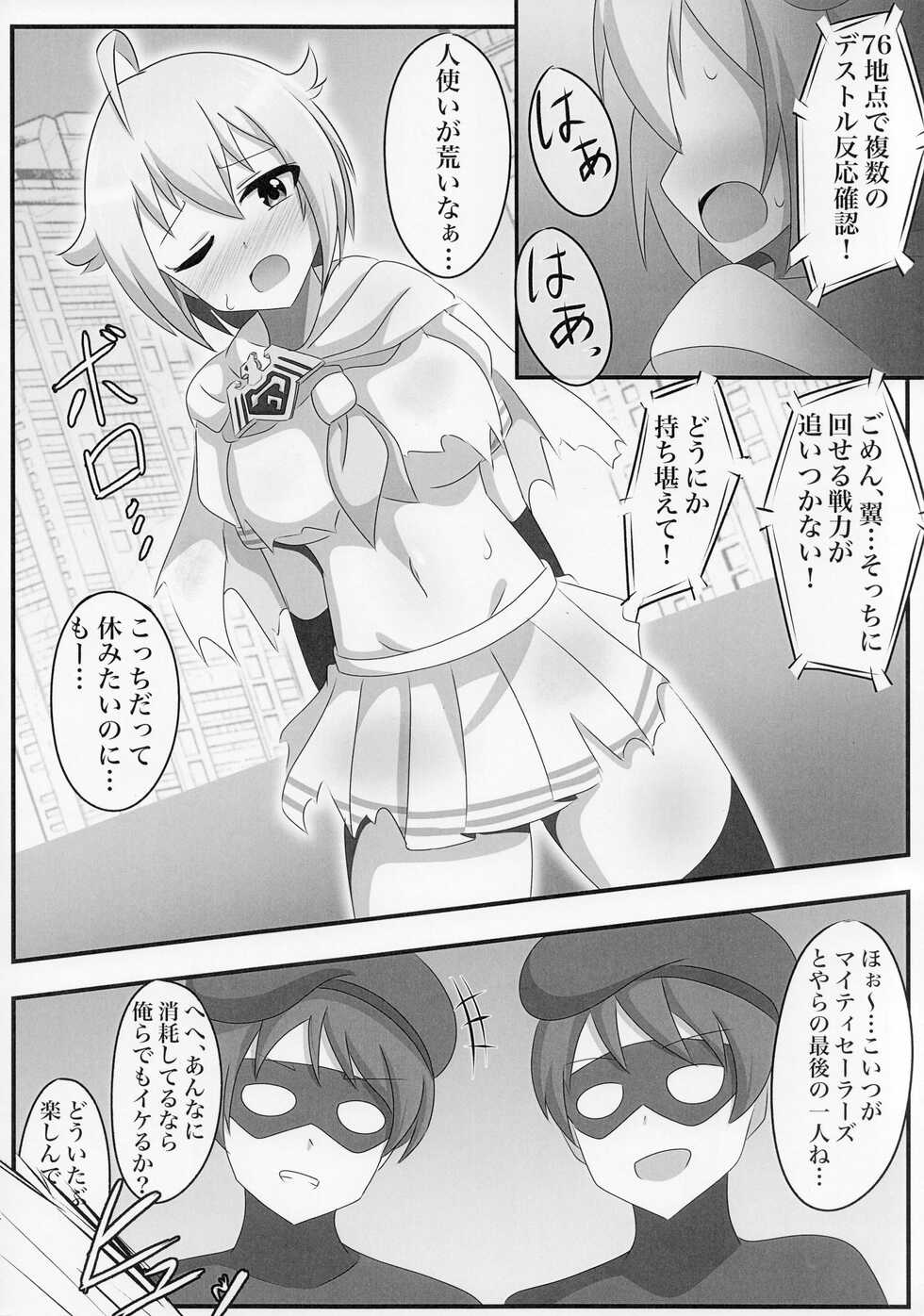 (C101) [Shokushu Gitei (Okugou Tarou)] Idol Heroes Haiboku IF -Chijyoku no Prologue- (THE IDOLM@STER MILLION LIVE!) - Page 3
