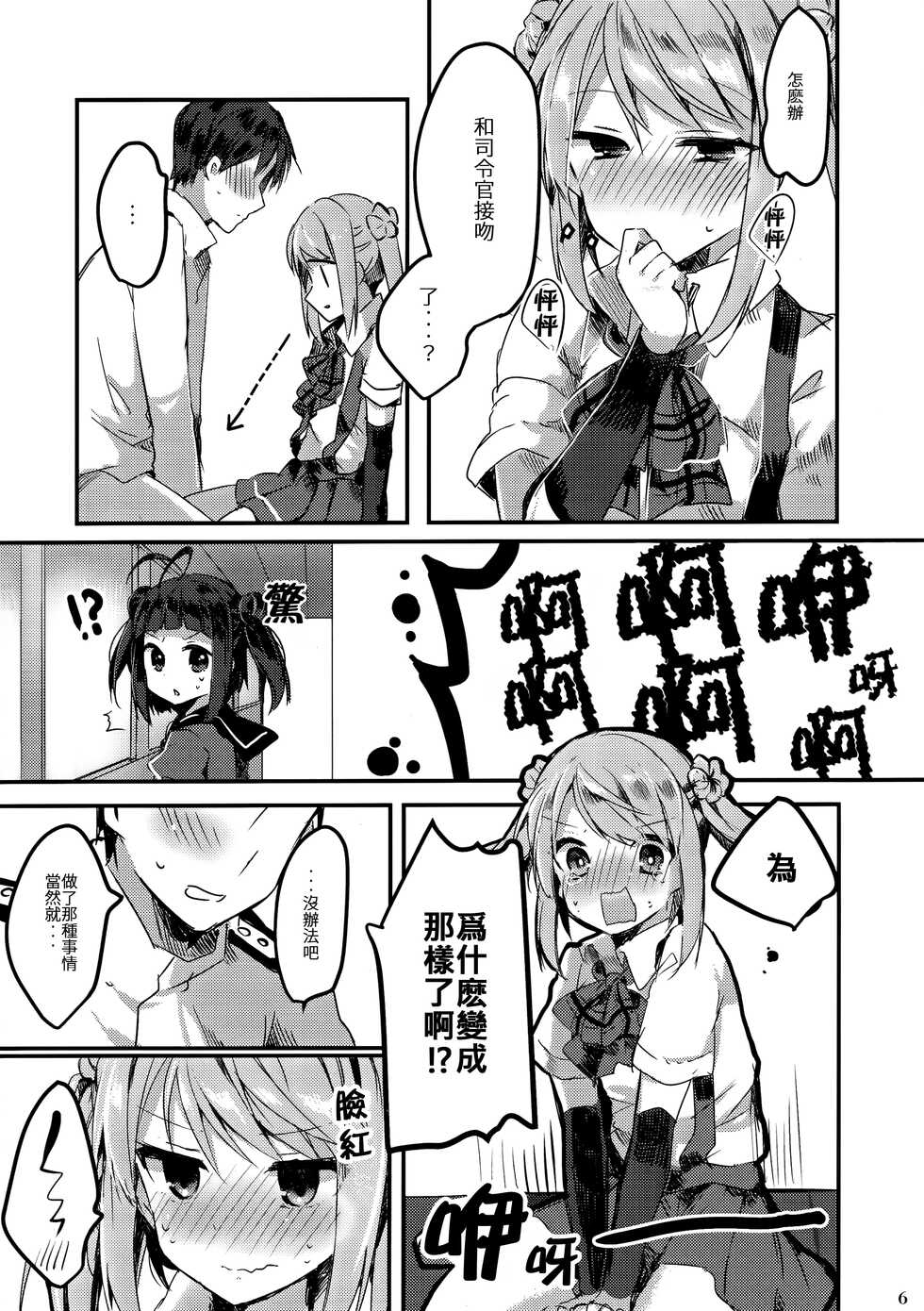 (C90) [Tayanumaya (Tanuma)] Michishio-chan wa Sunao ni Narenai | 滿潮醬無法坦率 (Kantai Collection -KanColle-) [Chinese] [CE家族社] - Page 8