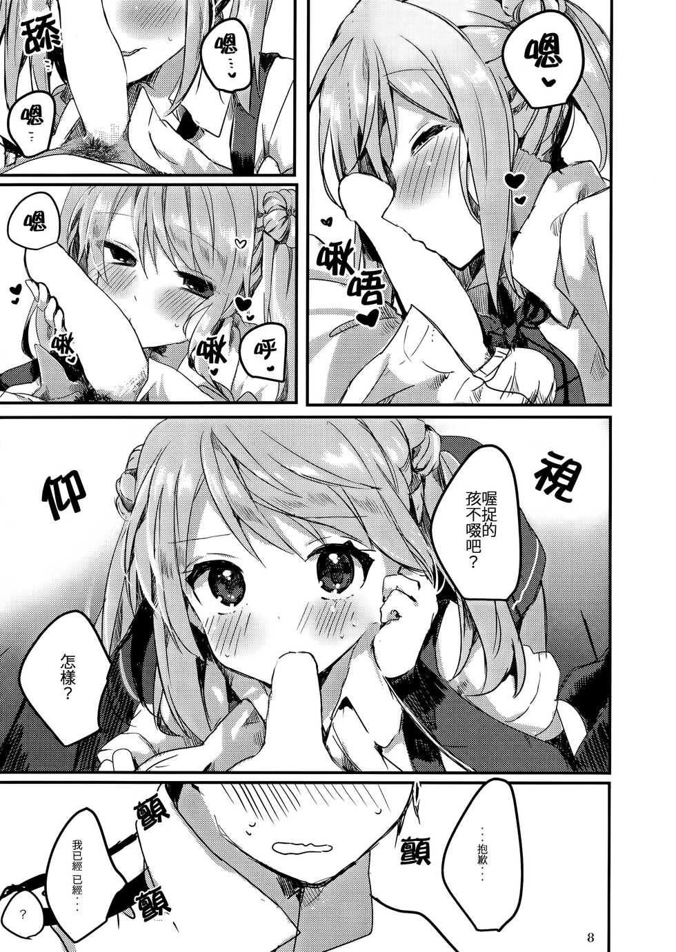 (C90) [Tayanumaya (Tanuma)] Michishio-chan wa Sunao ni Narenai | 滿潮醬無法坦率 (Kantai Collection -KanColle-) [Chinese] [CE家族社] - Page 10