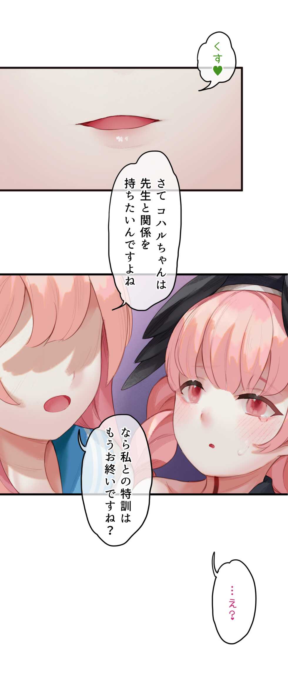 [CAT GARDEN (Nekotewi)] Haru yo Hana yo ~Hanako to Koharu ga Nariyuki de, Les Ecchi suru Manga~ (Blue Archive) [Decensored] [Digital] - Page 25