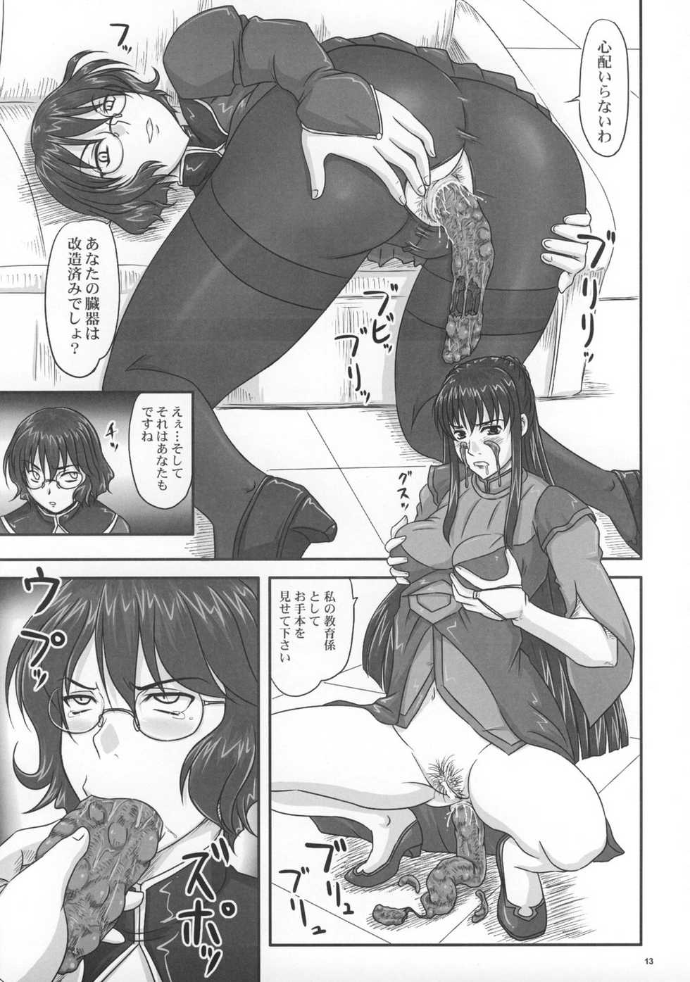 (C73) [Nozarashi (Nozarasi Satoru)] Moremakuru Peeping (Gundam 00) - Page 12